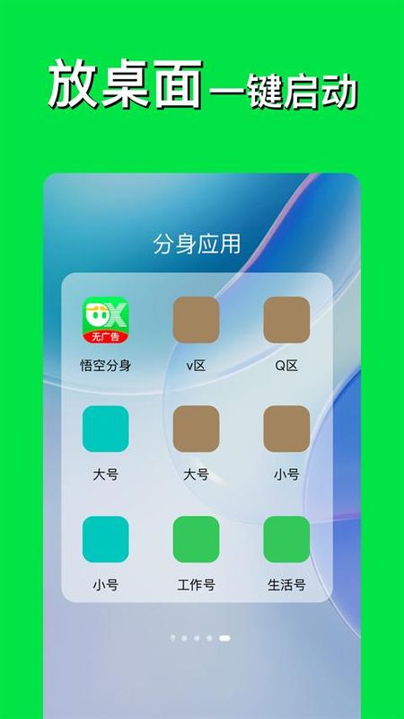 悟空分身免费版_图片