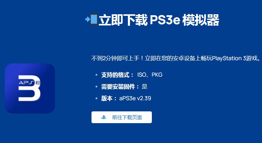 aPS3e模拟器官方入口