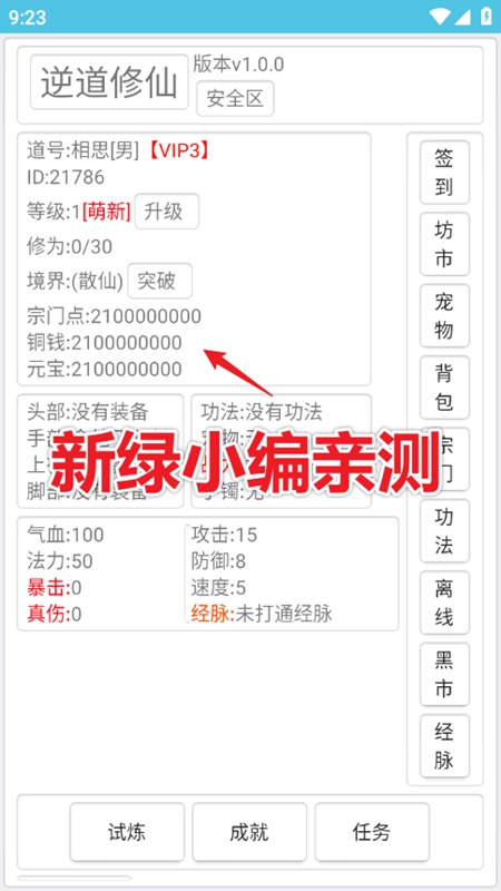 逆道修仙无限元宝铜钱_图片