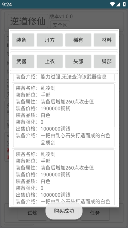 逆道修仙无限元宝铜钱_图片