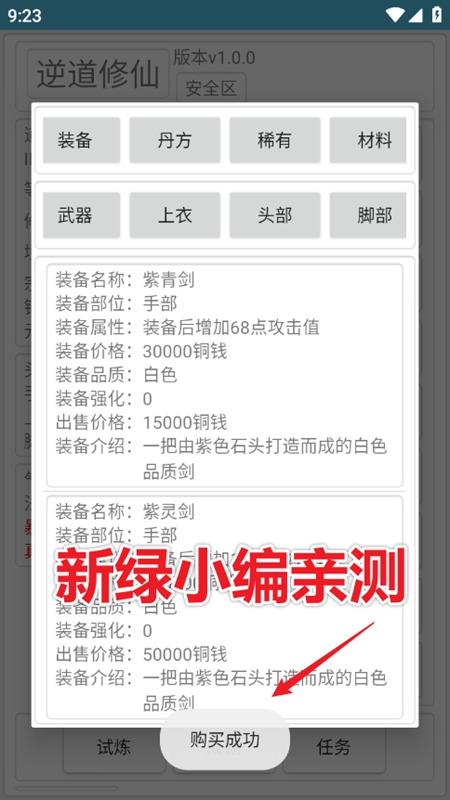 逆道修仙无限元宝铜钱_图片