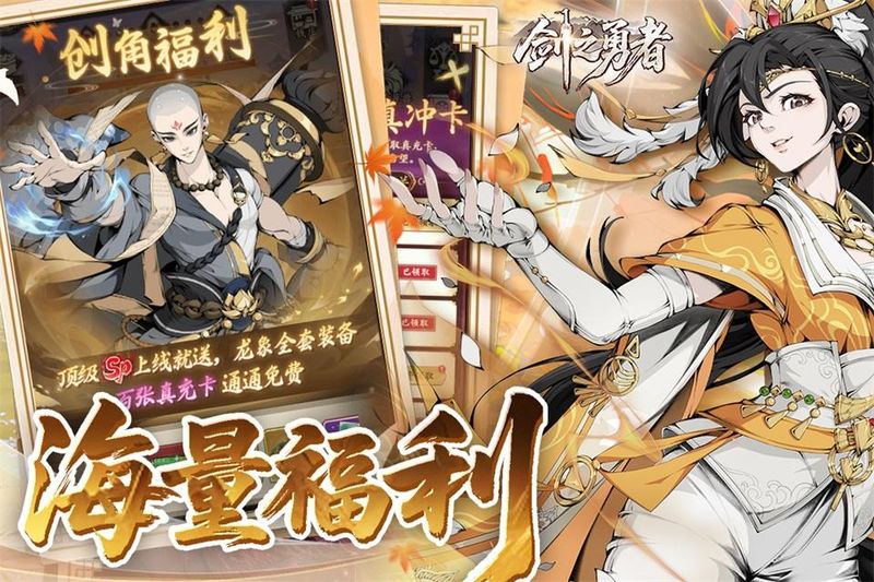 剑之勇者手机版_图片