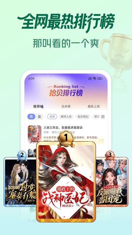 拾贝免费小说软件_图片