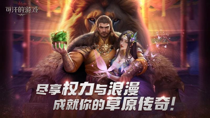 可汗的游戏国际服_图片