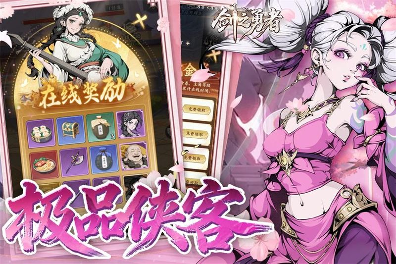剑之勇者九游版_图片