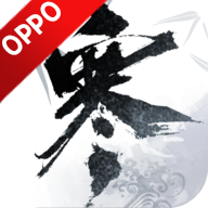 逆水寒手游oppo渠道服