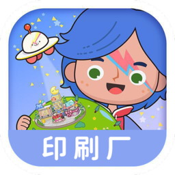 米加小镇世界印刷厂最新版