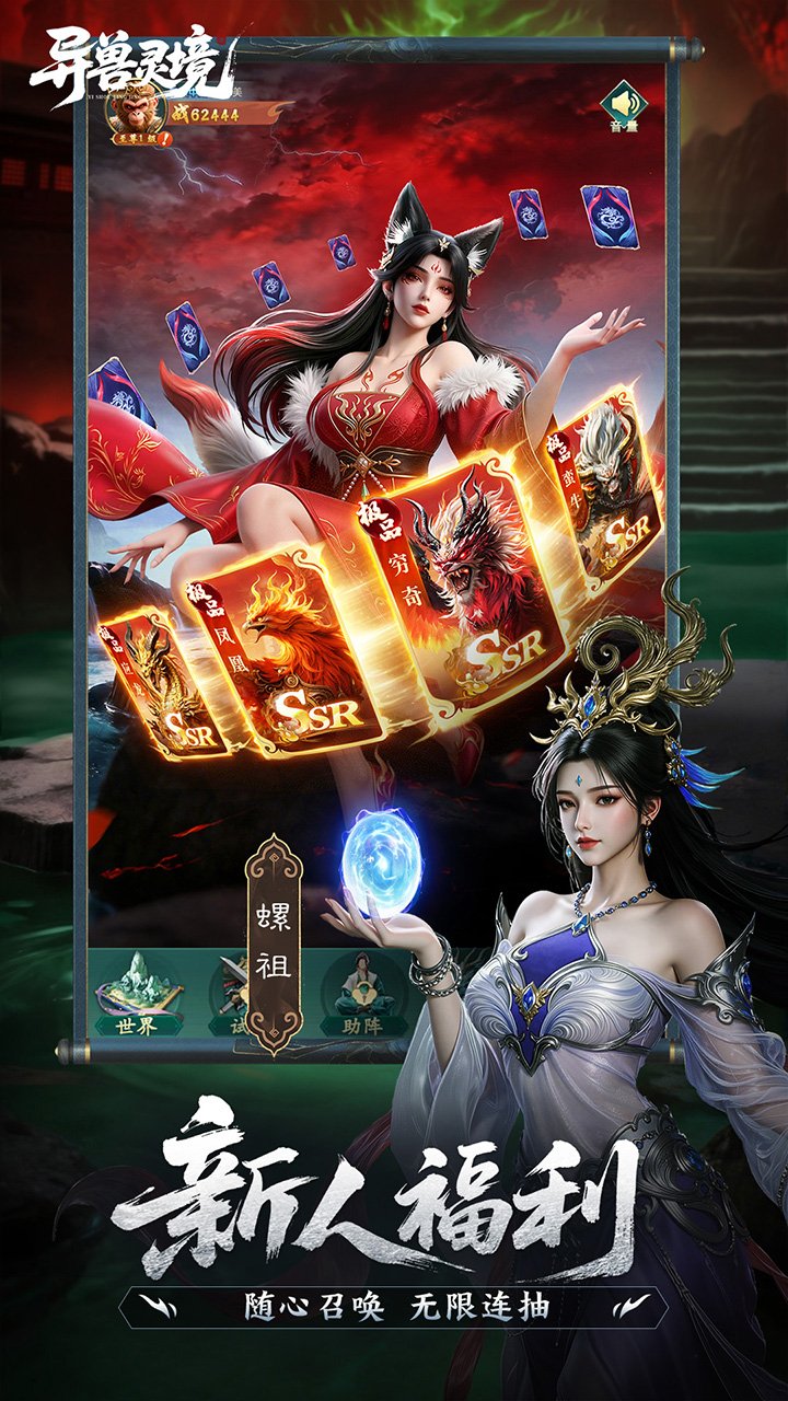 异兽灵境手游_图片