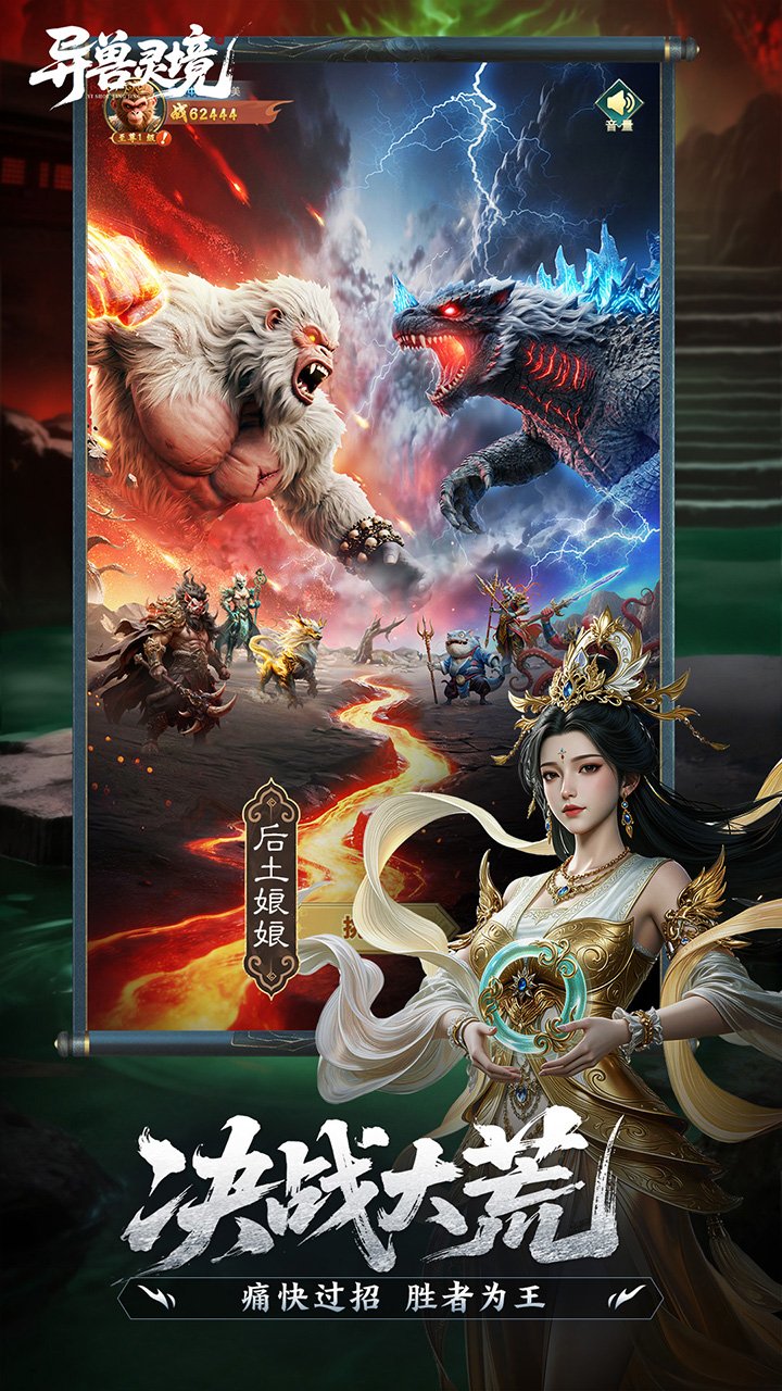 异兽灵境手游_图片