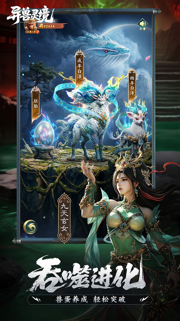 异兽灵境手游_图片