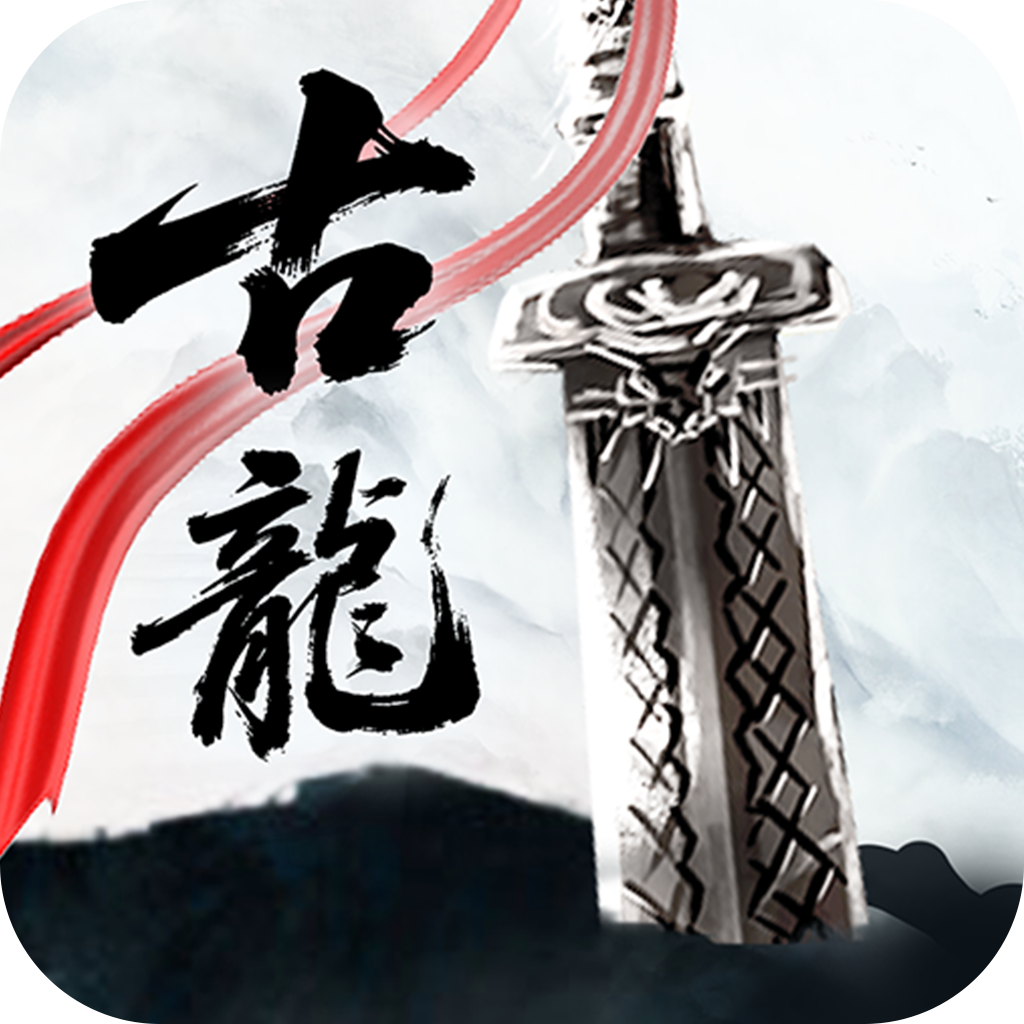 古龙群侠录官方正版