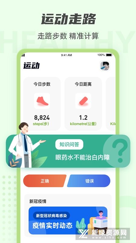 走路达人安卓客户端 走路达人安卓客户端