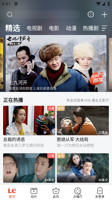 乐视视频官方正版安装包