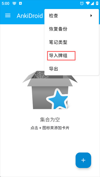 AnkiDroid安卓版-间隔重复记忆闪卡学习工具