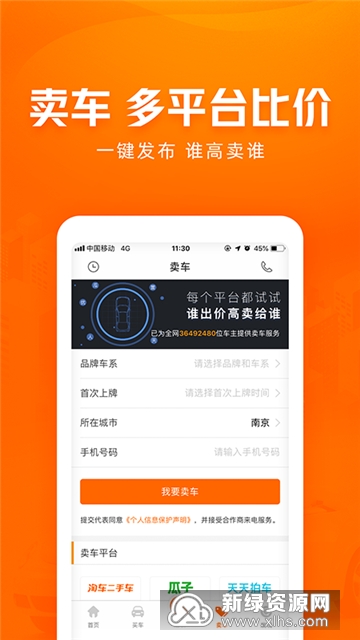 车300二手车评估官方app手机版_图片