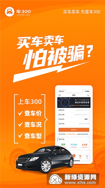 车300二手车评估官方app手机版_图片