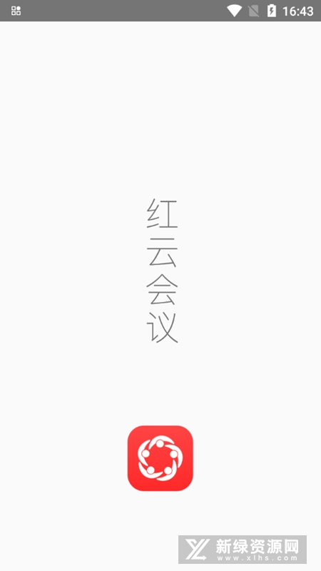 红云会议官方安卓端_图片