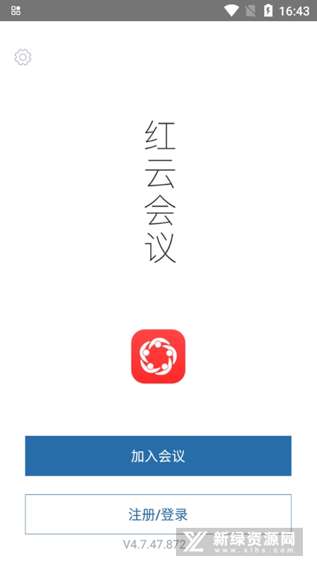 红云会议官方安卓端_图片