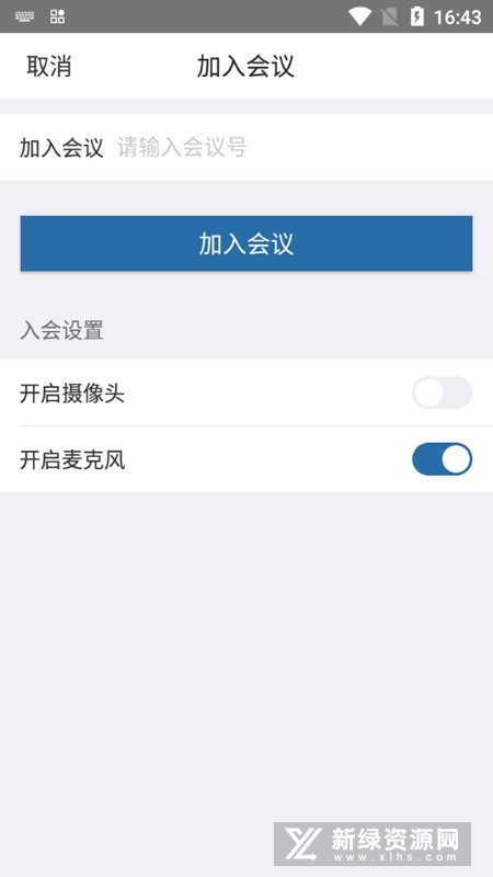 红云会议官方安卓端_图片
