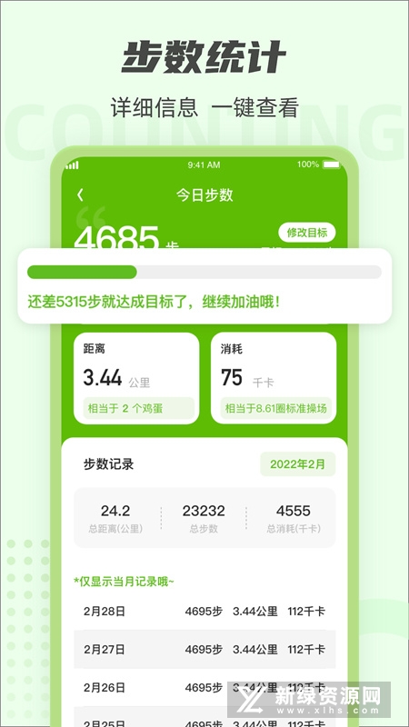 走路达人安卓客户端_图片
