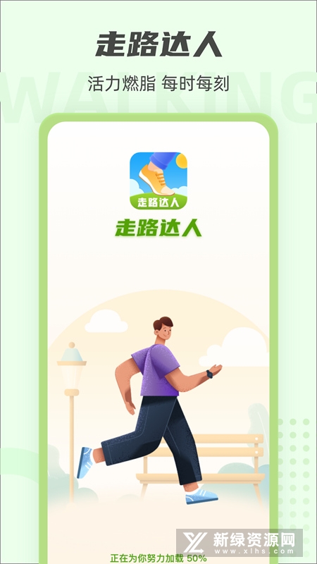 走路达人安卓客户端_图片
