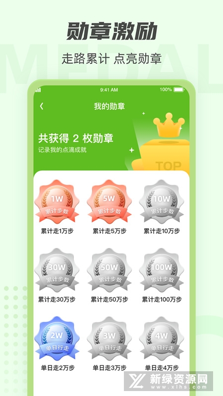 走路达人安卓客户端_图片