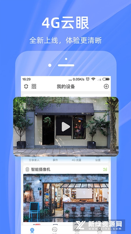 4G云眼智能摄像头官方安卓版_图片
