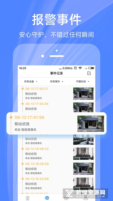 4G云眼智能摄像头官方安卓版_图片