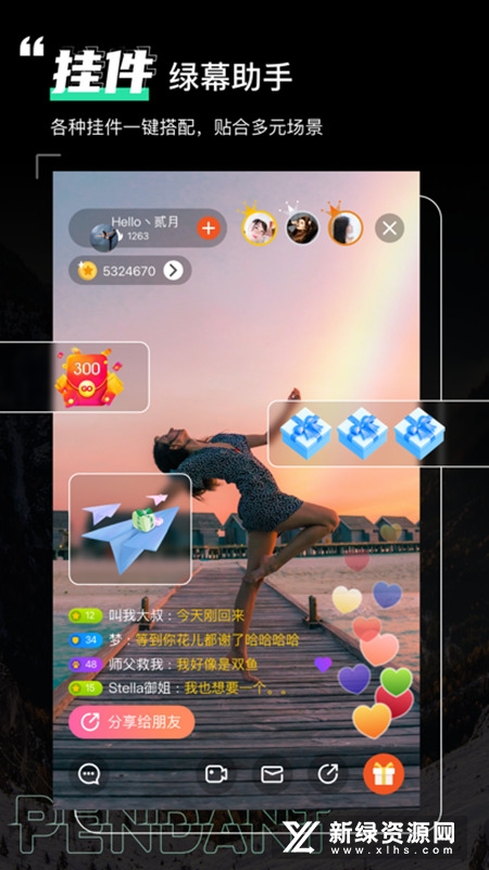 绿幕助手官方最新版_图片
