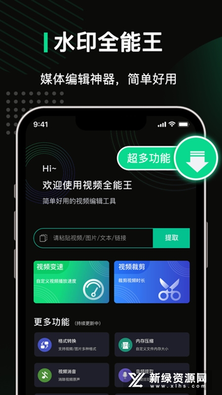 去水印全能王官方版_图片