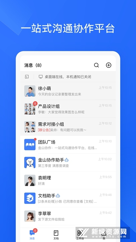 金山协作手机版APP_图片