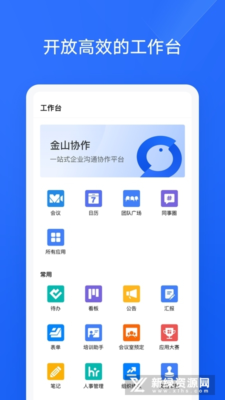 金山协作手机版APP_图片