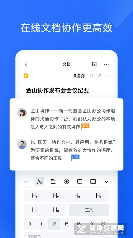 金山协作手机版APP_图片