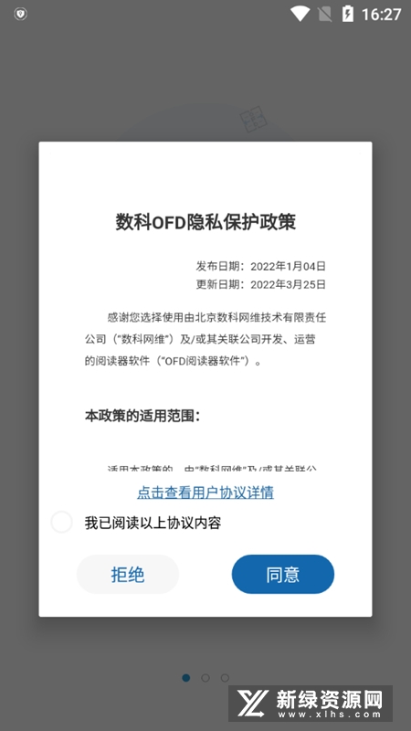 数科OFD手机新版本_图片