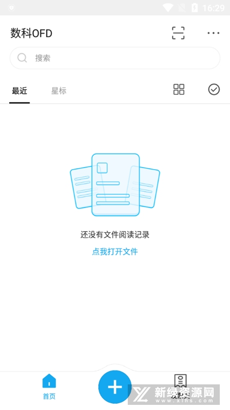 数科OFD手机新版本_图片