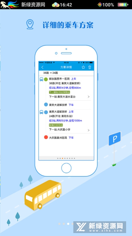 通卡出行官方手机版app_图片