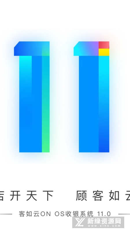 OnOS客如云收银系统官方免费版app_图片