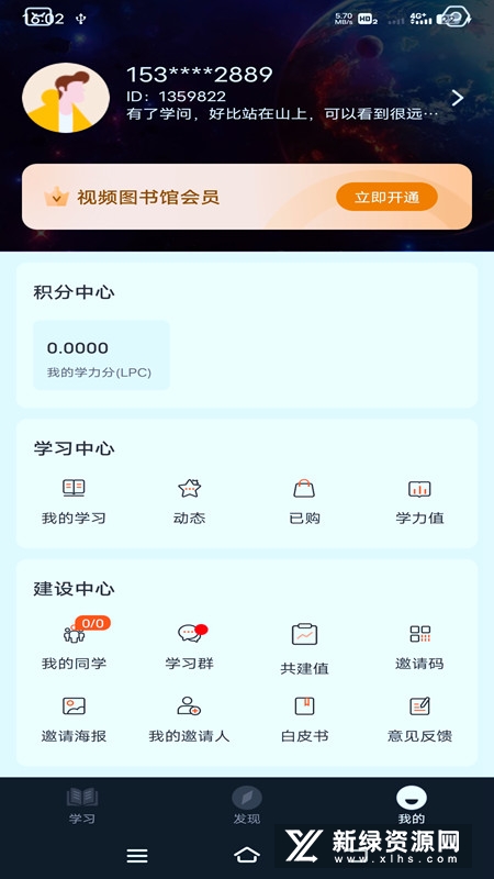学力星球官方手机版app_图片