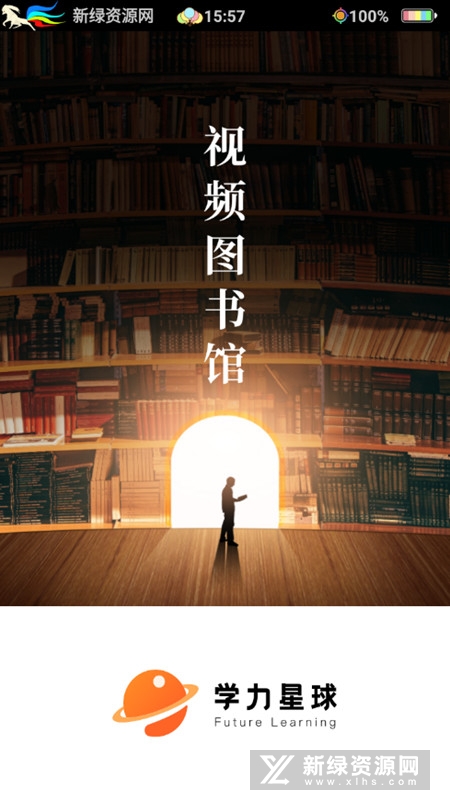 学力星球官方手机版app_图片