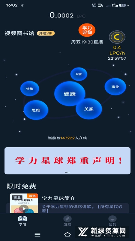 学力星球官方手机版app_图片