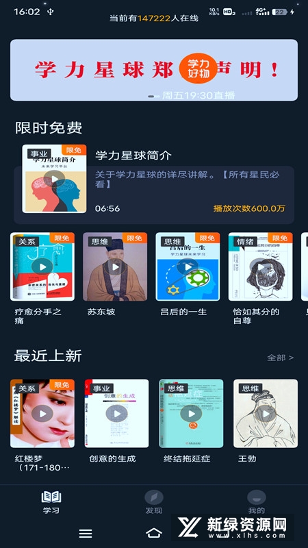 学力星球官方手机版app_图片