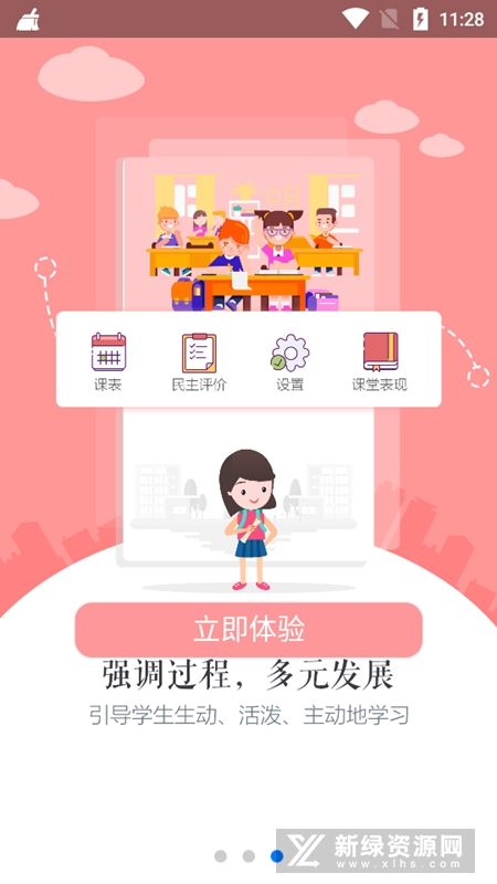 慧知行初中版最新版本安装包_图片
