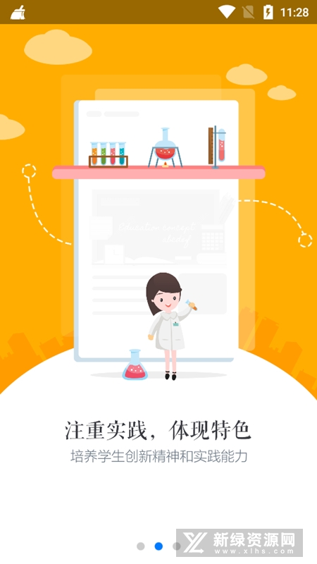 慧知行初中版最新版本安装包_图片