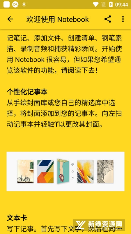 zoho notebook官方安卓版_图片