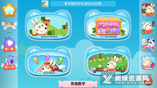 兔宝宝学颜色官方版APP_图片