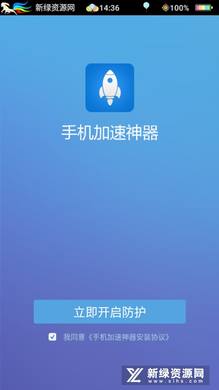 手机加速神器官方正版免费apk_图片