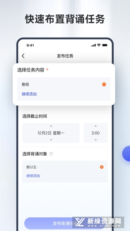 滑板车背诵师生版app官方版_图片