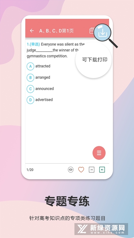 高考英语通(高中英语刷题软件)_图片