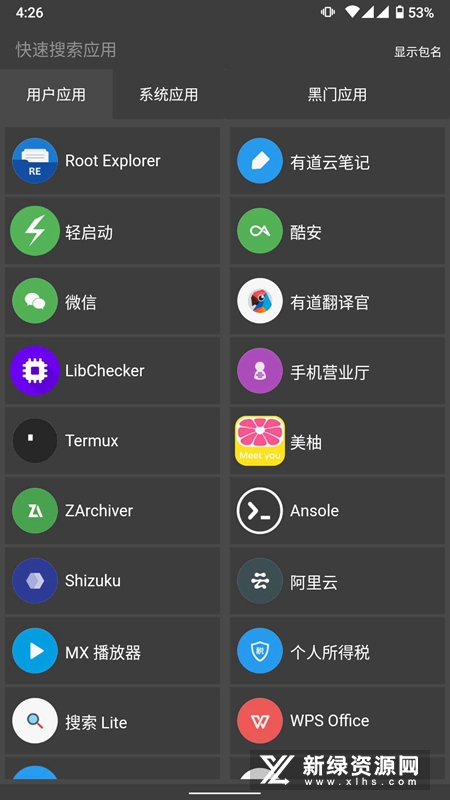黑白门手机冻结软件安卓版_图片