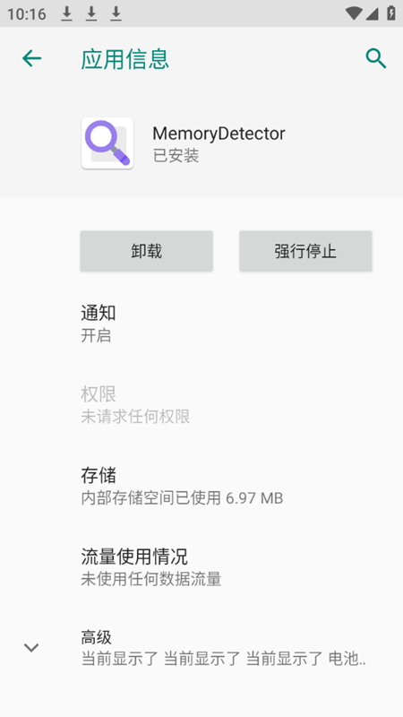 MemoryDetector内存检测器软件最新免费版安装包_图片